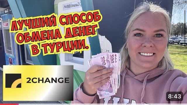 Видеообзор 2Change на канале Tatiana Yasasin